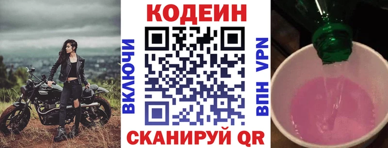 Кодеиновый сироп Lean Purple Drank Анадырь