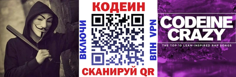 Кодеиновый сироп Lean Purple Drank  Анадырь 